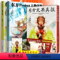 [正版] 套装3册赠艺术卡东方project人物名鉴常世篇+宵暗篇+东方文果真报 东方系列设定集美术插画集动漫画册书