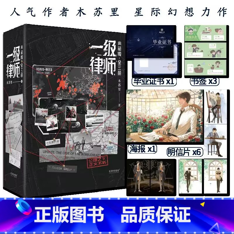[正版]印特签 一级律师 典藏版(全三册) 木苏里著 顾晏×燕绥之 强强联手 某某 判官同作者,新视角图书