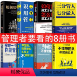 【正版】8册 管理书籍 不懂带团队你就自己累识人用人管人管理三要团队管理企业行政营销管理物业管理类管理学管理方管面理