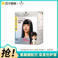 Schwarzkopf施华蔻斐丝丽泡泡染发乳染发剂mini迷你口袋染潮流挑染挂耳染发膏7-12璀璨灰棕
