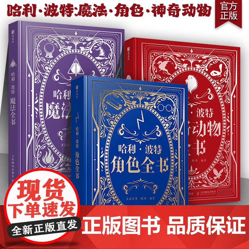 哈利波特角色全书2025jk罗琳麻瓜巫师大名录720个角色家族收藏精装哈利波特神奇动物全书波特魔法全书正版授权书籍