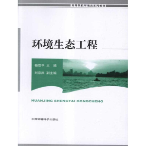 醉染图书环境生态工程9787511106926