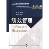 正版新书]绩效管理石金涛9787303080786