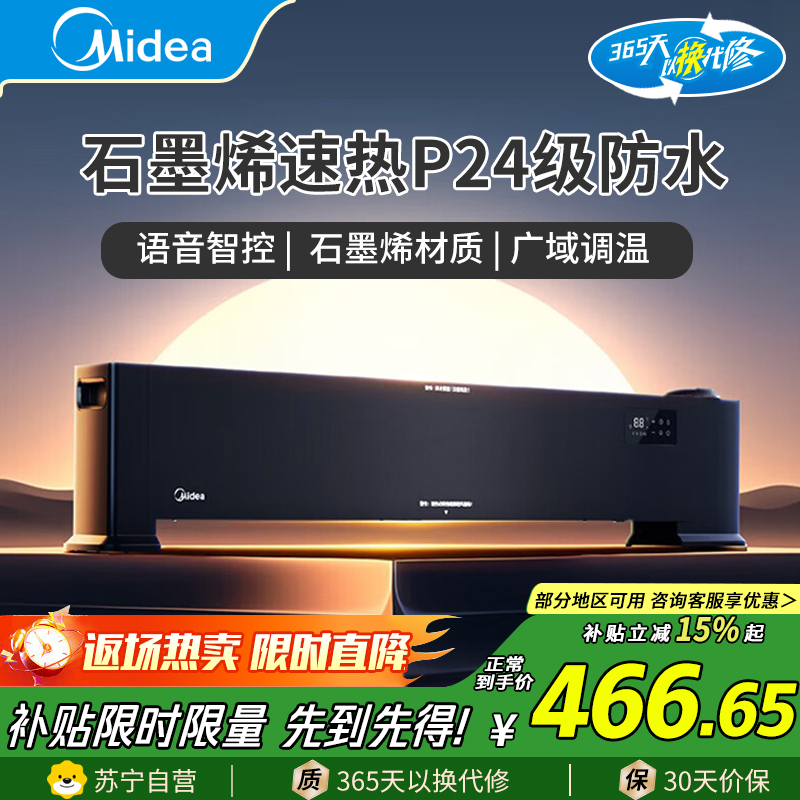 美的Midea语音加湿踢脚线取暖器家用电热电暖器电暖气全屋升温大面积烤火炉浴室暖风机2200W防水温暖设计HDT22HS