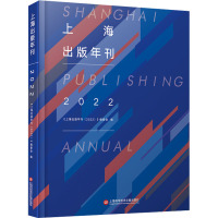 上海出版年刊(2022)