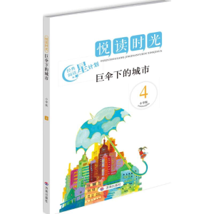 [M]阅读时光-9787548811534