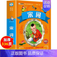 宋词三百首 [正版]中国古代神话故事全集注音版小学生课外必阅读书籍一年级二年级三年级儿童经典童话故事书绘本中国神话传说传