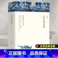 白洋淀纪事 [正版]白洋淀纪事 孙犁 著 原著七年级上册课外书八年级九年级语文课外拓展阅读文学名著初中生老师的读物 人民
