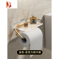 三维工匠卫生间纸巾盒厕所卷纸架免打孔厕纸置物架子壁挂式亚克力抽纸挂架 轻奢金—卷纸架(不可旋转)