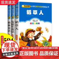 全套3册 安徒生童话格林童话全集二年级上册稻草人书叶圣陶正版三年级必读经典书目注音版小学生课外阅读书籍儿童故事带拼音人教