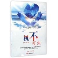 正版新书]机不可失浩晨·天宇9787517122111