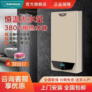 奥特朗(Otlan) P5H-ZA18A 三相电380V 即热式电热水器小型速热恒温卫生间淋浴洗澡商用别墅浴缸大水量