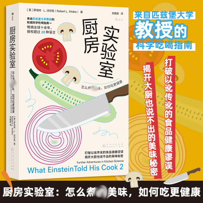 [M]厨房实验室 怎么煮最美味,如何吃更健康-9787221179333