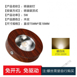 苏宁放心购 明装小射灯led免开孔3w筒灯吸顶5w迷你cob酒柜展示灯中式木纹