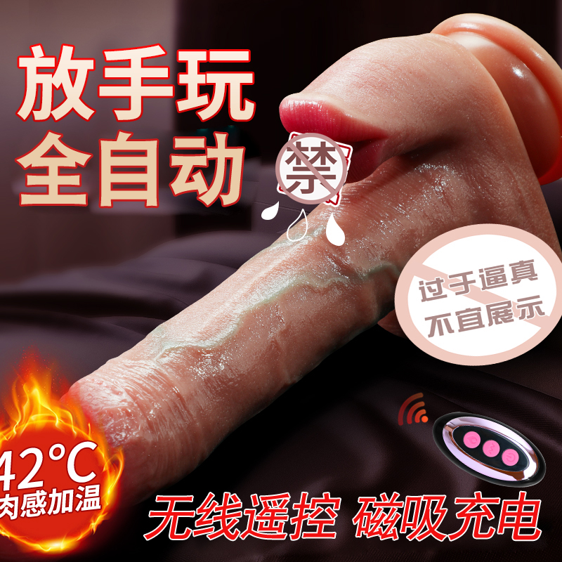 谜姬全自动伸缩摇摆仿真阳具大粗假阴茎智能加温热液态硅胶震动棒无线遥控女用自慰器跳蛋逼真复刻舌舔蜜舌阳具成人情趣性用品