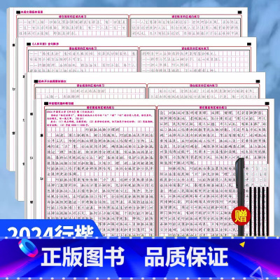 [行楷]申论字帖全套4本-赠魔法笔套装 [正版]正楷申论字帖练字帖国考省考公务员考试2025国省考控笔训练开头结尾热点素