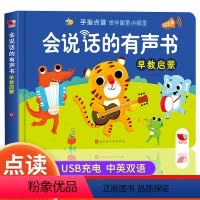 [早教启蒙]会说话的有声书 [正版]会说话的有声书手指点读发声USB充电12大主题内容五大感官训练注音版中英双语带钢琴键