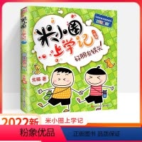 [一年级]好朋友铁头 [正版]米小圈上学记一年级三年级上册下册全套校园爆笑漫画故事书 米小圈脑筋急转弯全套2022版注音