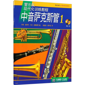 [M]中音萨克斯管 1-9787807519706