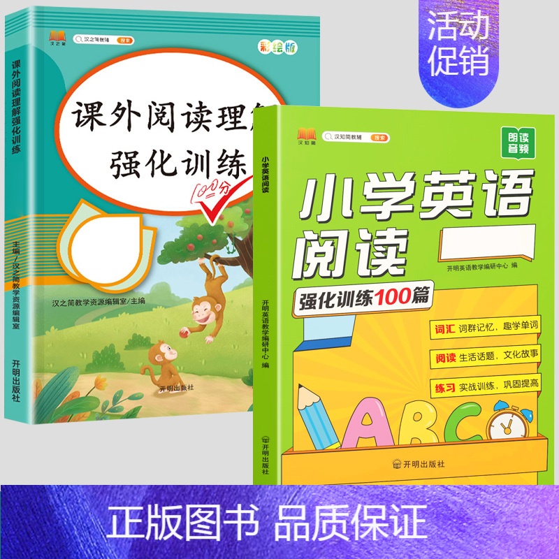 [共2册]英语阅读+语文阅读 小学五年级 [正版]新小学英语阅读强化训练100篇三四五六年级上册下册人教版小学生英语课外