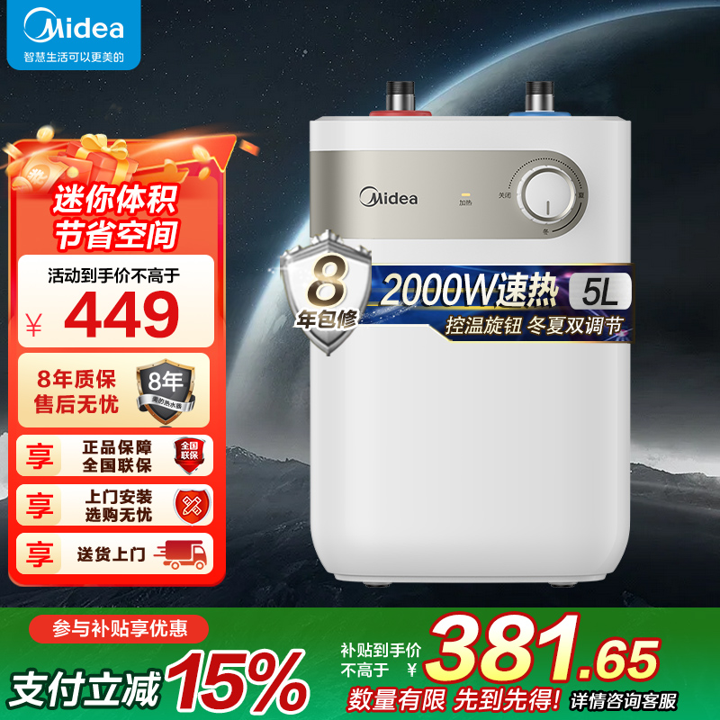 美的小厨宝5L储水式热水器家用厨房卫生间小型迷你电热水器20A1C极地白