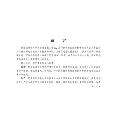 中西医结合执业助理医师资格考试表格速记