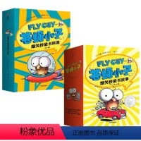 苍蝇小子爆笑桥梁书,科普+故事[全29册] [正版]哇历史原来是这样小学沟通睡不着一只很没耐心很没耐心的毛毛虫全JS