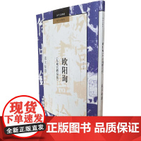 历代名碑帖技法全解析——欧阳询《九成宫醴泉铭》通关秘籍