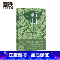 [正版]重新生长 安心继在远远的背后带领后新作武志红作序 P.E.T.父母效能训练课程资深督导家庭育儿教育书籍 图书书
