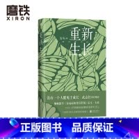 [正版]重新生长 安心继在远远的背后带领后新作武志红作序 P.E.T.父母效能训练课程资深督导家庭育儿教育书籍 图书书
