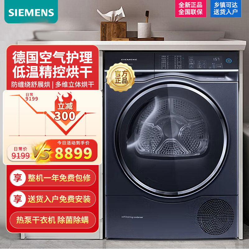 西门子(SIEMENS)烘干机家用 10公斤热泵干衣机 除菌除螨 防缠绕舒展烘 多维立体烘干 WQ56U4D10W