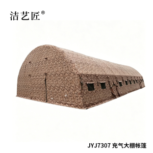 洁艺匠 JYJ7307 充气大棚帐篷 7*12m (计价单位:个)荒漠迷彩