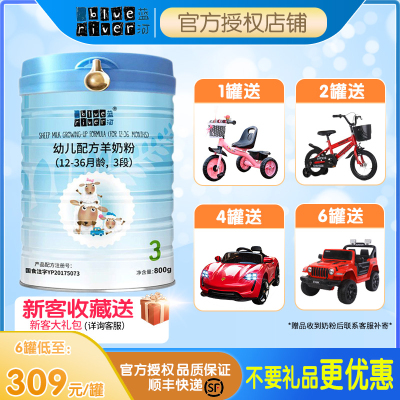 21年2月左右产-蓝河(blueriver)婴幼儿奶粉3段（1-3岁宝宝）三段配方绵羊奶粉罐装800g