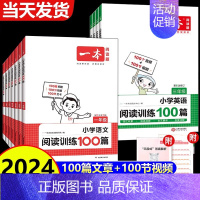 [英语套装A]阅读100篇+真题80篇(2本) 小学四年级 [正版]2024新版 一本阅读训练100篇小学一年级二年级三