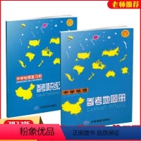 [正版]金博优中学地理参考地图册+参考填充练习图册(2本套装) 彩色版地图集世界地图 中学地理课教学参考资料辅导小本便