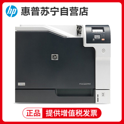 惠普惠普Color LaserJet Professional CP5225 A3彩色激光打印机 惠普CP5225打印机 惠普A3彩色激光打印机套餐5