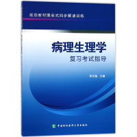 音像病理生理学复习指导编者:李志超