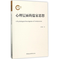 音像心理层面的儒家思想景怀斌 著