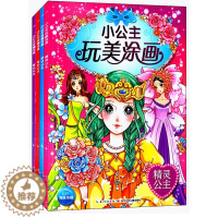 [醉染正版]全4册小公主玩美涂画精灵公主 涂色书 公主涂色本手绘涂色0-3-6岁儿童书籍涂色涂画益智游戏儿童彩笔涂画书
