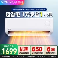 [政府补贴20%]华凌超省大1匹新一级能效 升级大风轮 智能控制 抽拉滤网 卧室空调挂机KFR-26GW/N8HA1Ⅲ