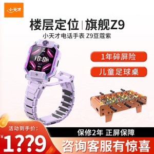 [智能手表]小天才儿童电话手表Z9豆蔻紫 防水GPS定位智能手表 学生儿童移动联通电信4G视频拍照双摄手表手机男女孩