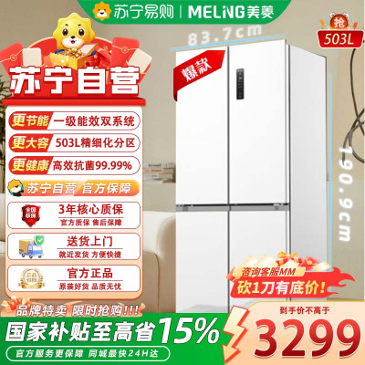 美菱AI小聪明十字对开门BCD-503WSPU9CZX 陶瓷白503升变频MNC+除霜双循环一级风冷无霜AI智能冰箱