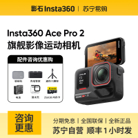 [街拍套装]影石Insta360 Ace Pro 2运动相机高清防抖摩托车滑雪
