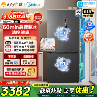 [自营]美的冰箱变频十字对开门MR-539WUSIPZE海贝黛513升1级能效自动除霜双系统2.0双循环净味杀菌