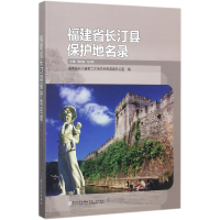 音像福建省长汀县保护地名录吴纪杨