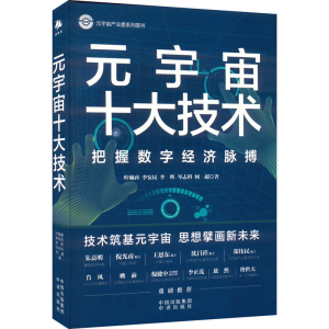 元宇宙十大技术