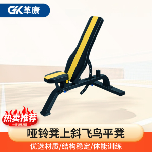 革康 GK-JSQC8054 可调节哑铃椅推椅哑铃凳上斜飞鸟平凳