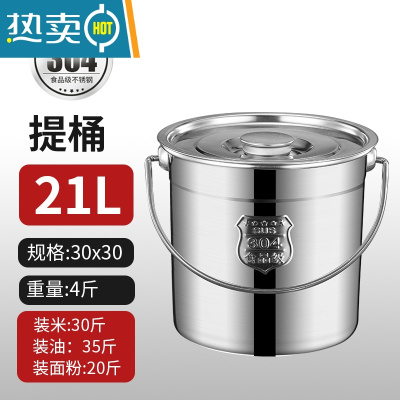 敬平304不锈钢桶密封桶带盖手提式水桶汤桶米油幼儿园饭菜送餐 304材质21升普通盖 手提