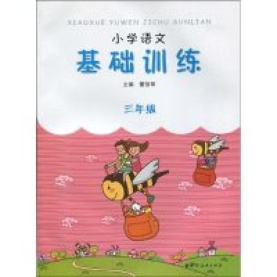 正版新书]三年级-小学语文基础训练董蓓菲.肖琼9787547600733