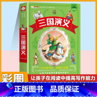 [注音版]三国演义 [正版]小学生中华成语故事成语接龙游戏彩色图案注音版少年儿童必读课外阅读书籍一二三四五六年级漫画书童